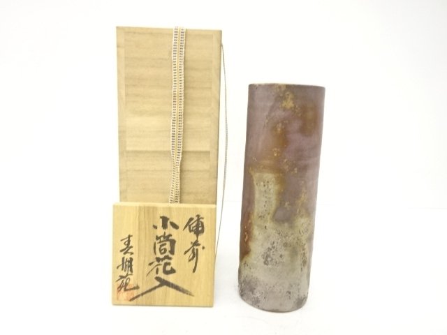 備前焼　春湖苑造　小筒花入